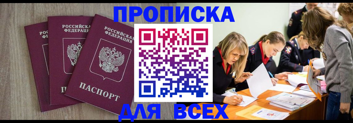 прописка для школы в Великом Новгороде